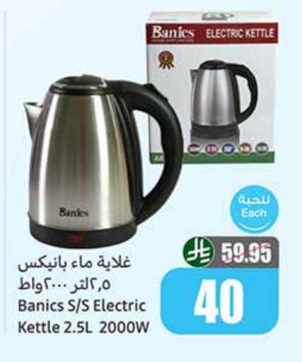Kettle available at Othaim Markets in KSA, Saudi Arabia, Saudi - Tabuk