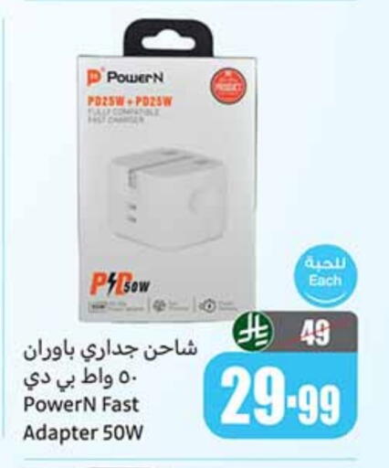 Charger available at Othaim Markets in KSA, Saudi Arabia, Saudi - Al Khobar
