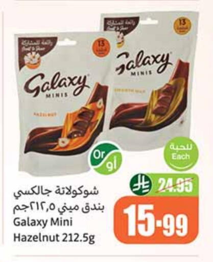 GALAXY available at Othaim Markets in KSA, Saudi Arabia, Saudi - Al-Kharj