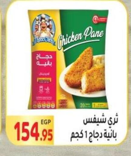 بانية الدجاج available at المحلاوي ماركت in Egypt - القاهرة
