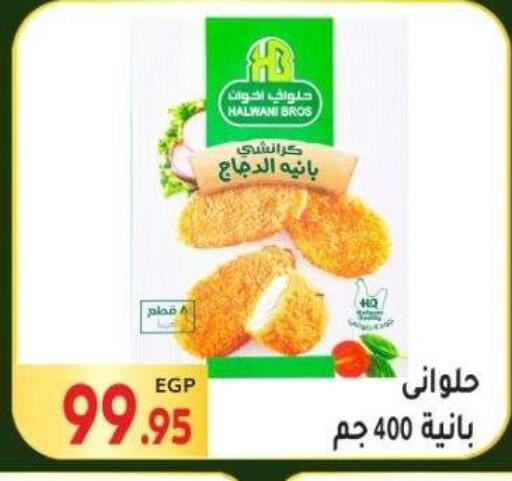 بانية الدجاج available at المحلاوي ماركت in Egypt - القاهرة