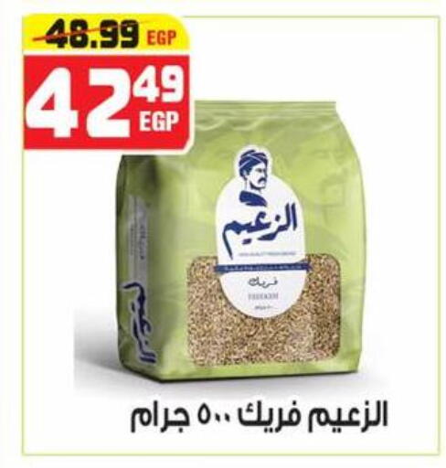 available at هايبر موسى in Egypt - القاهرة