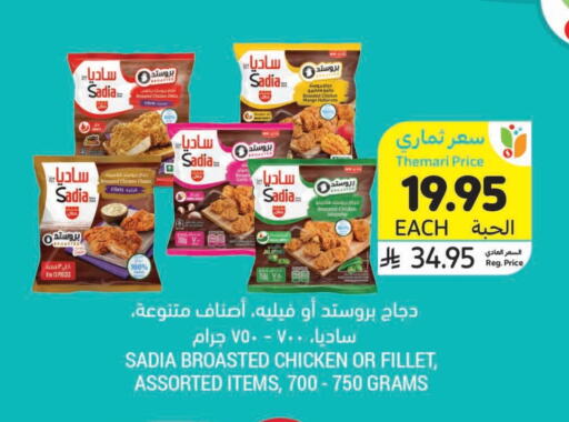 SADIA Chicken Fillet available at Tamimi Market in KSA, Saudi Arabia, Saudi - Jeddah