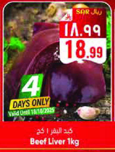 Beef available at City Flower in KSA, Saudi Arabia, Saudi - Sakaka