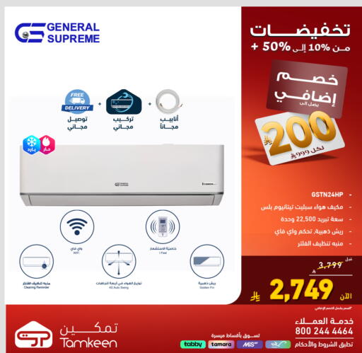 AC available at Tamkeen in KSA, Saudi Arabia, Saudi - Jeddah