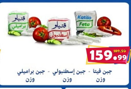 فيتا available at السلطان هايبرماركت in Egypt - القاهرة