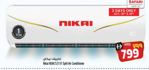 نيكاي available at سفاري هايبرماركت in الإمارات العربية المتحدة , الامارات - دبي