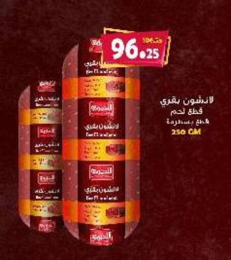 available at السلطان هايبرماركت in Egypt - القاهرة