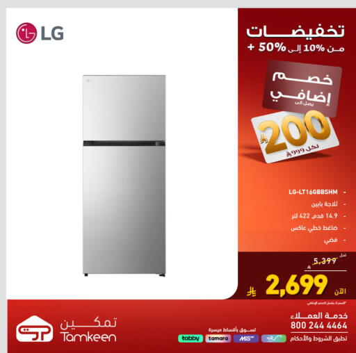 LG Refrigerator available at Tamkeen in KSA, Saudi Arabia, Saudi - Jeddah