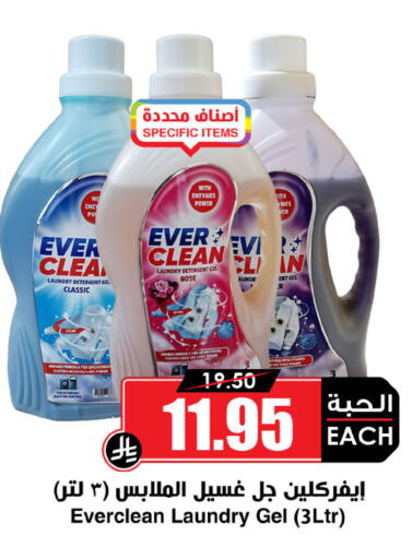 Detergent available at Prime Supermarket in KSA, Saudi Arabia, Saudi - Tabuk