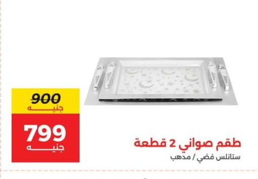 available at رنين in Egypt - القاهرة