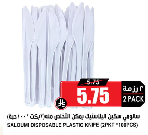 Disposables in Prime Supermarket, Saudi Arabia Offers - Saudi Arabia available at Prime Supermarket in KSA, Saudi Arabia, Saudi - Al Khobar