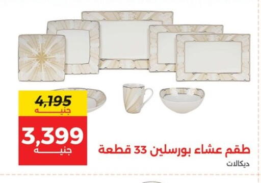 available at رنين in Egypt - القاهرة