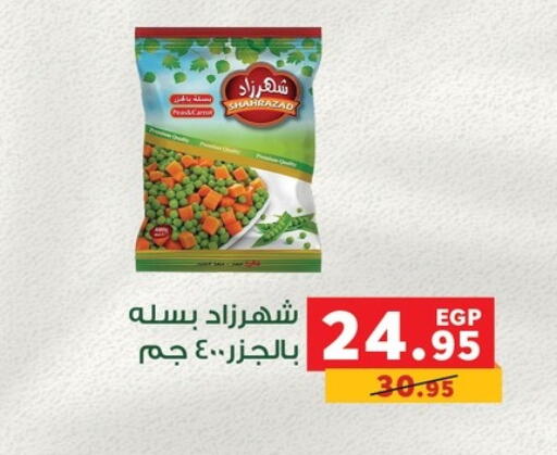 فواكه وخضار مجمدة in بنده, Egypt Offers - Egypt available at بنده in Egypt - القاهرة
