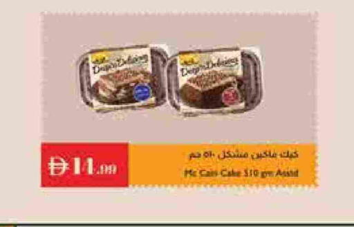 الكيك والمعجنات in إسطنبول سوبرماركت, UAE Offers - الإمارات العربية المتحدة available at إسطنبول سوبرماركت in الإمارات العربية المتحدة , الامارات - دبي