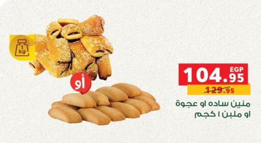 Cakes & Pastry in Panda , Egypt Offers - Egypt available at Panda in Egypt - Cairo