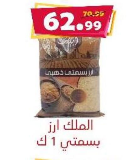 Basmati / Biryani Rice available at AlSultan Hypermarket in Egypt - Cairo