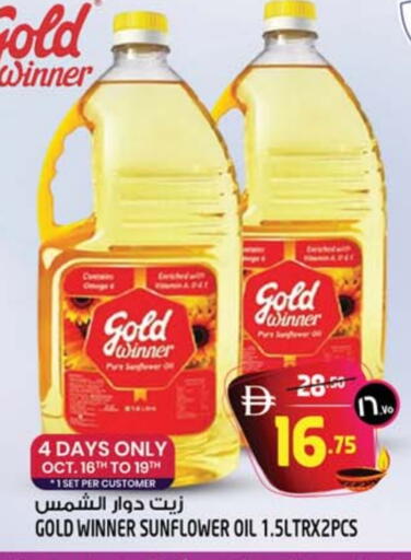 Sunflower Oil available at SAFARI HYPERMARKET  in UAE - Ras al Khaimah