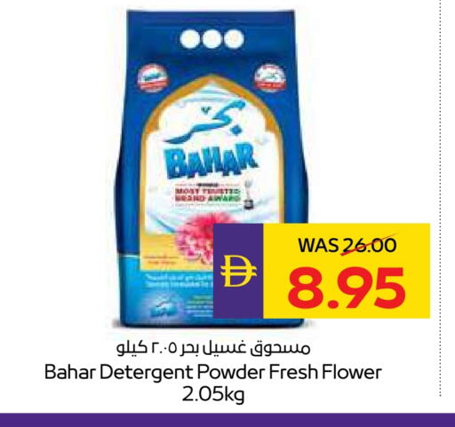 بهار منظف available at أدكووب in الإمارات العربية المتحدة , الامارات - رَأْس ٱلْخَيْمَة