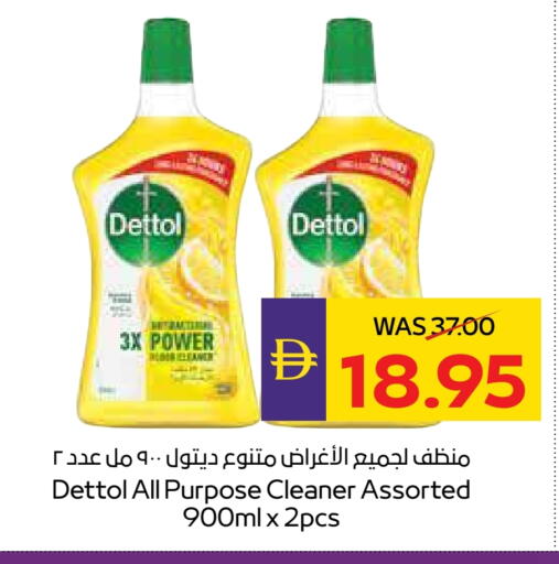 تنظيف in أدكووب, UAE Offers - الإمارات العربية المتحدة ديتول مطهر available at أدكووب in الإمارات العربية المتحدة , الامارات - رَأْس ٱلْخَيْمَة