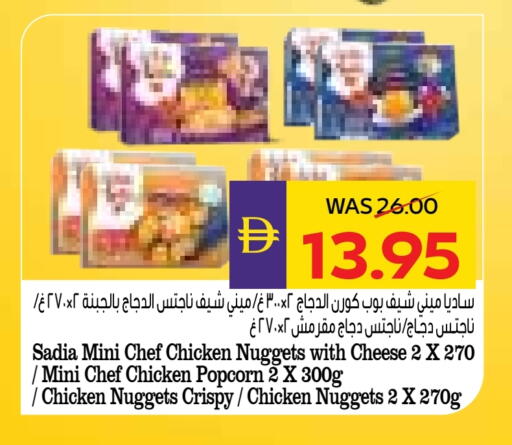 ساديا  ناجتس الدجاج available at أدكووب in الإمارات العربية المتحدة , الامارات - رَأْس ٱلْخَيْمَة
