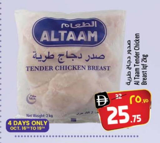 صدور دجاج available at سفاري هايبر ماركت in الإمارات العربية المتحدة , الامارات - رَأْس ٱلْخَيْمَة