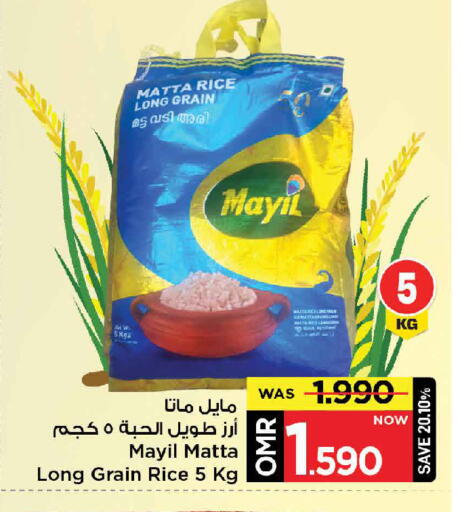 أرز ماتا available at مارك & سايف in عُمان - مسقط‎