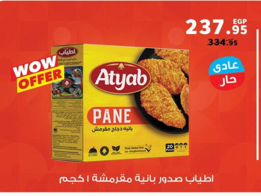 بانية الدجاج available at بنده in Egypt - القاهرة