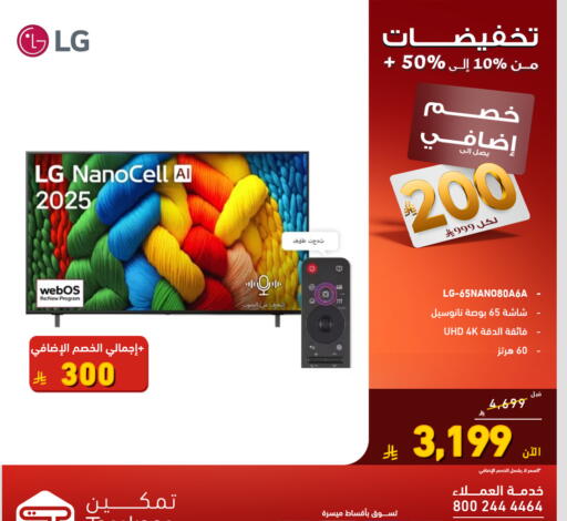 LG available at Tamkeen in KSA, Saudi Arabia, Saudi - Jeddah