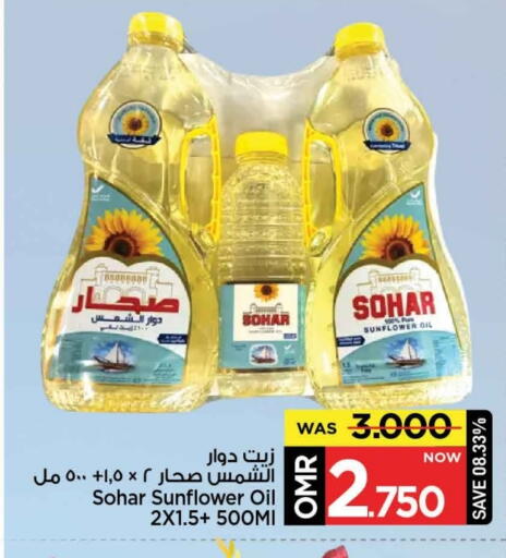 زيت دوار الشمس available at مارك & سايف in عُمان - مسقط‎