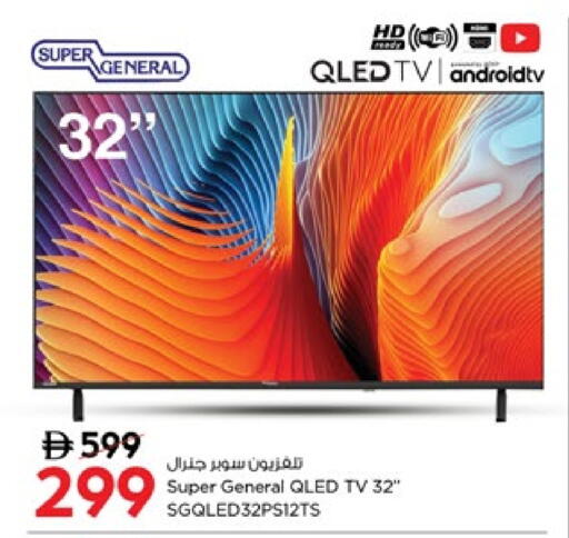 سوبر جنرال تلفاز QLED available at نستو هايبرماركت in الإمارات العربية المتحدة , الامارات - دبي