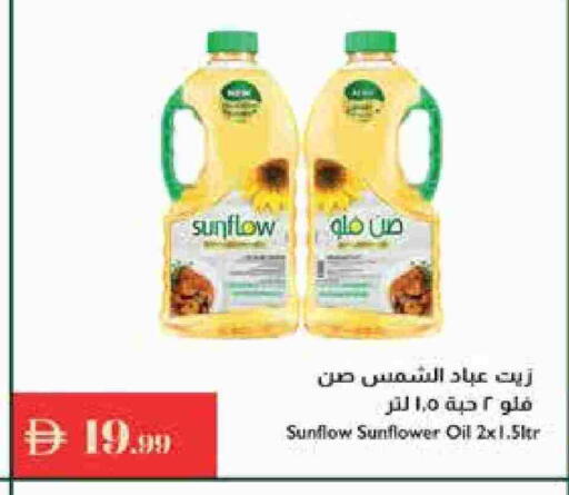 Sunflower Oil available at Istanbul Supermarket in UAE - Ras al Khaimah