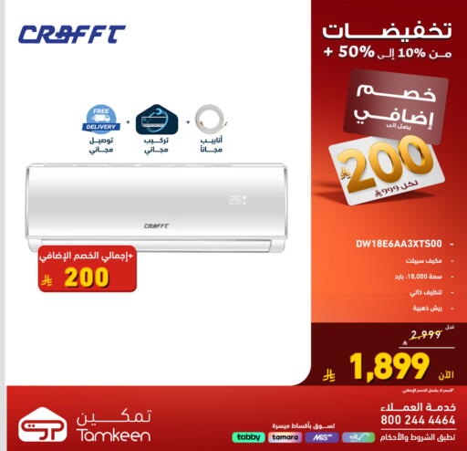 AC available at Tamkeen in KSA, Saudi Arabia, Saudi - Jeddah