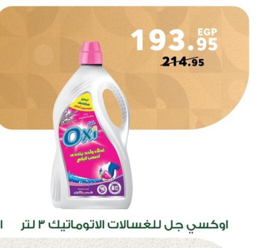 أوكسي منظف available at بنده in Egypt - القاهرة