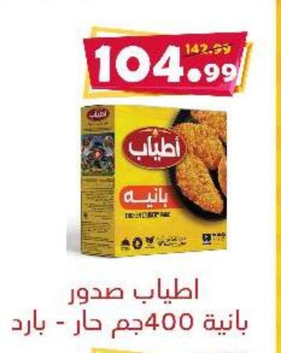 بانية الدجاج available at السلطان هايبرماركت in Egypt - القاهرة