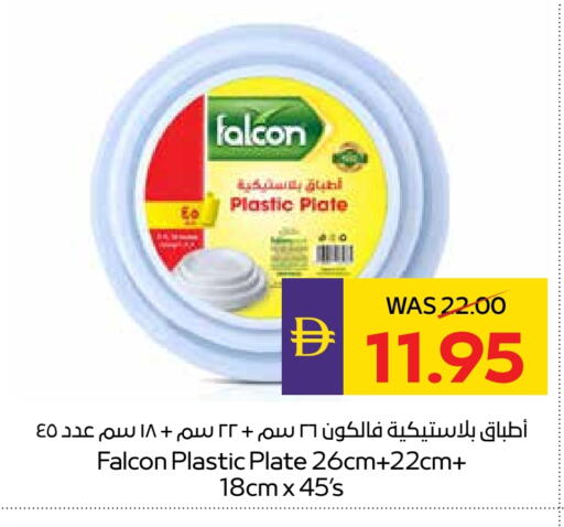 المستهلكات in أدكووب, UAE Offers - الإمارات العربية المتحدة فالكون available at أدكووب in الإمارات العربية المتحدة , الامارات - رَأْس ٱلْخَيْمَة