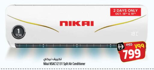 Large Appliances in SAFARI HYPERMARKET , UAE Offers - United Arab Emirates NIKAI available at SAFARI HYPERMARKET in UAE - Ras al Khaimah