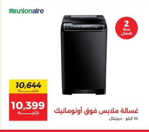 يونيون إير غسالة الملابس available at رنين in Egypt - القاهرة