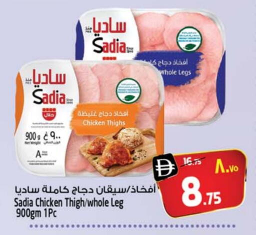 ساديا  أفخاذ دجاج available at سفاري هايبر ماركت in الإمارات العربية المتحدة , الامارات - رَأْس ٱلْخَيْمَة