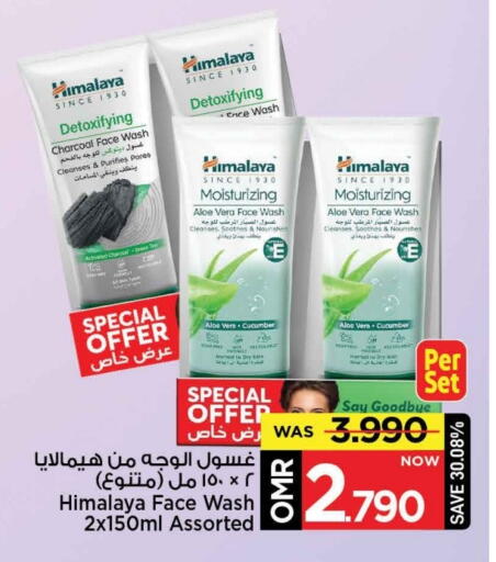هيمالايا غسول للوجه available at مارك & سايف in عُمان - مسقط‎