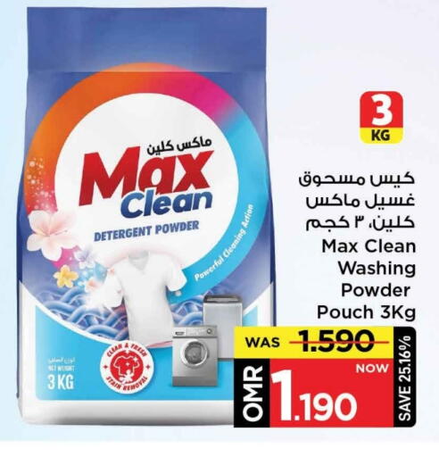 منظف available at مارك & سايف in عُمان - مسقط‎