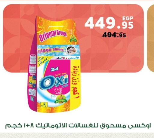 أوكسي منظف available at بنده in Egypt - القاهرة