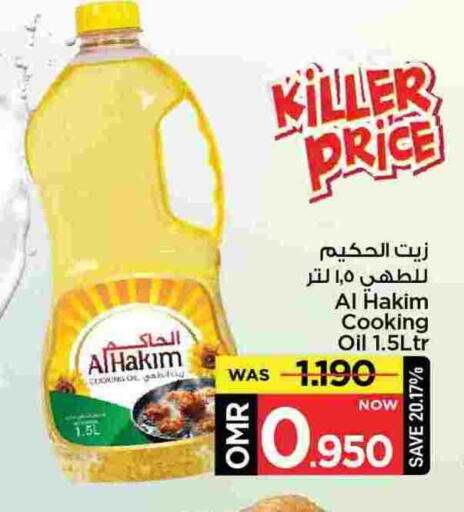 زيت الطبخ available at مارك & سايف in عُمان - مسقط‎