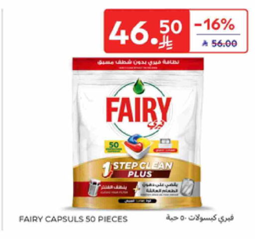 FAIRY available at Carrefour in KSA, Saudi Arabia, Saudi - Al Khobar