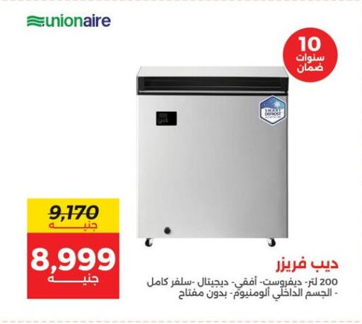 الأدوات المنزلية الكبيرة in رنين, Egypt Offers - Egypt يونيون إير فريزر available at رنين in Egypt - القاهرة
