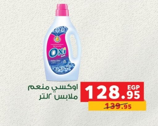أوكسي منعم available at بنده in Egypt - القاهرة
