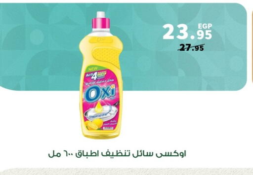 أوكسي available at بنده in Egypt - القاهرة