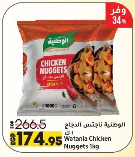 ناجتس الدجاج available at لولو هايبرماركت in Egypt - القاهرة