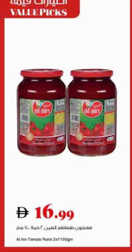 العين معجون طماطم available at تروليز سوبرماركت in الإمارات العربية المتحدة , الامارات - دبي