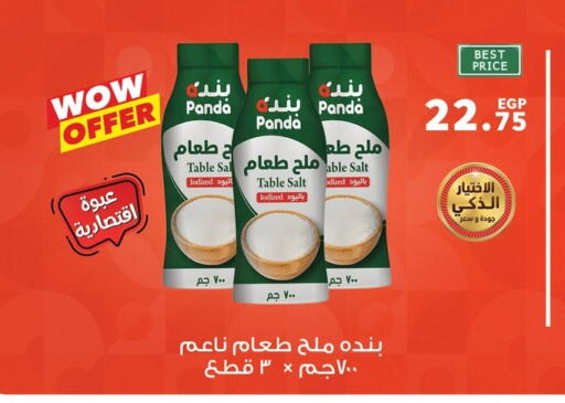 ملح available at بنده in Egypt - القاهرة